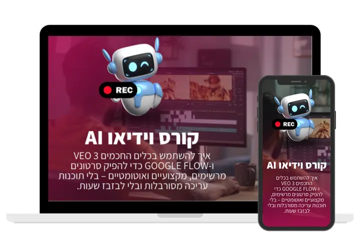 עטיפת הקורס קורס וידיאו AI