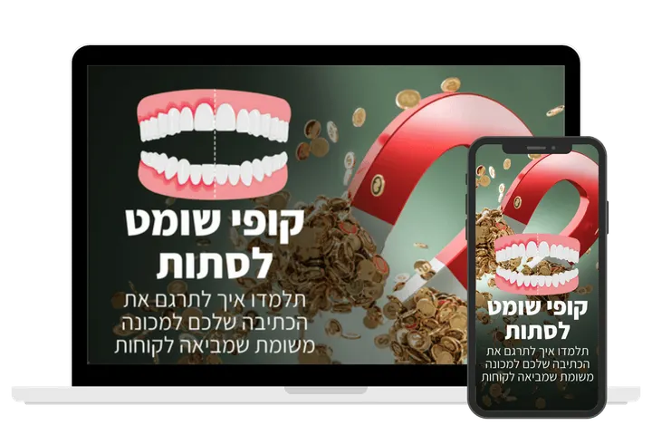 עטיפת הקורס קופי שומט לסתות